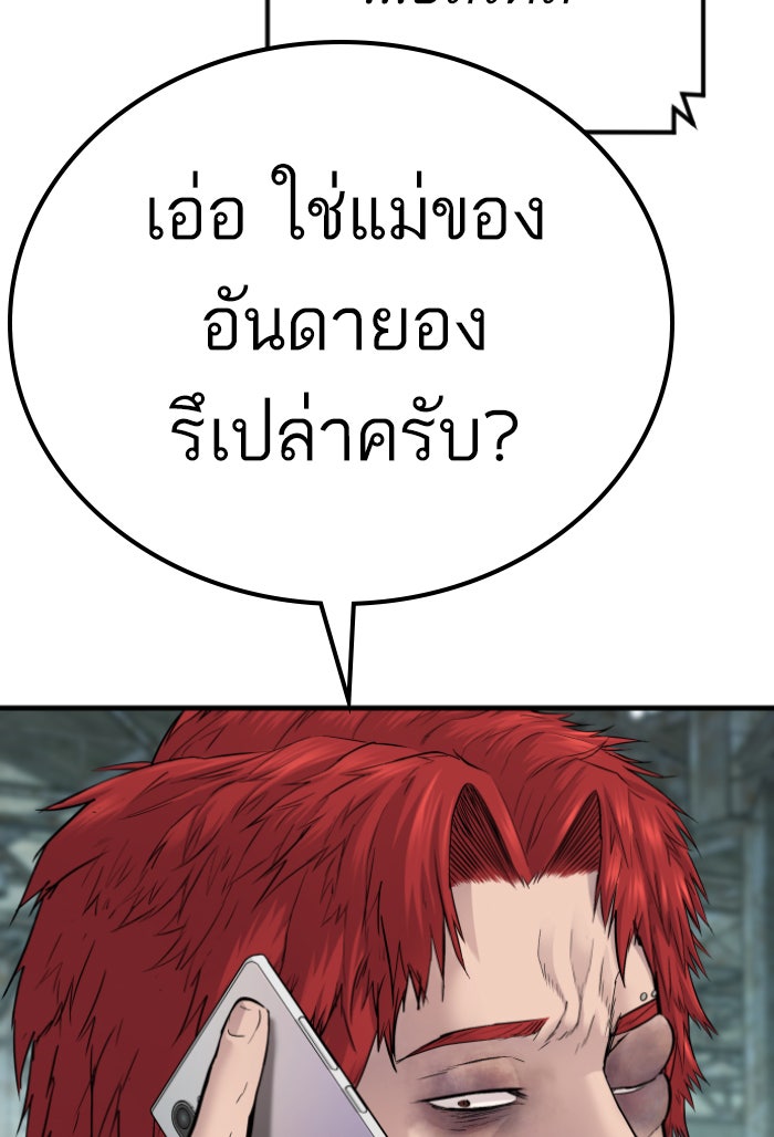 หัวหน้าคิม (Agent Kim: Reactivated) - หน้า 124