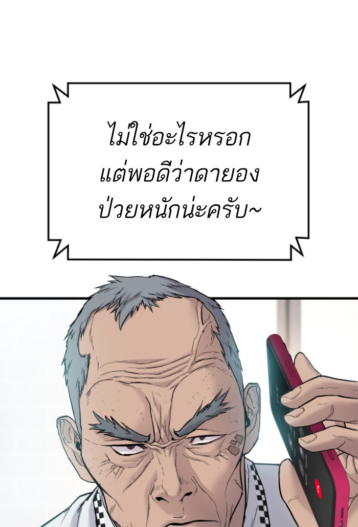 หัวหน้าคิม (Agent Kim: Reactivated) - หน้า 136