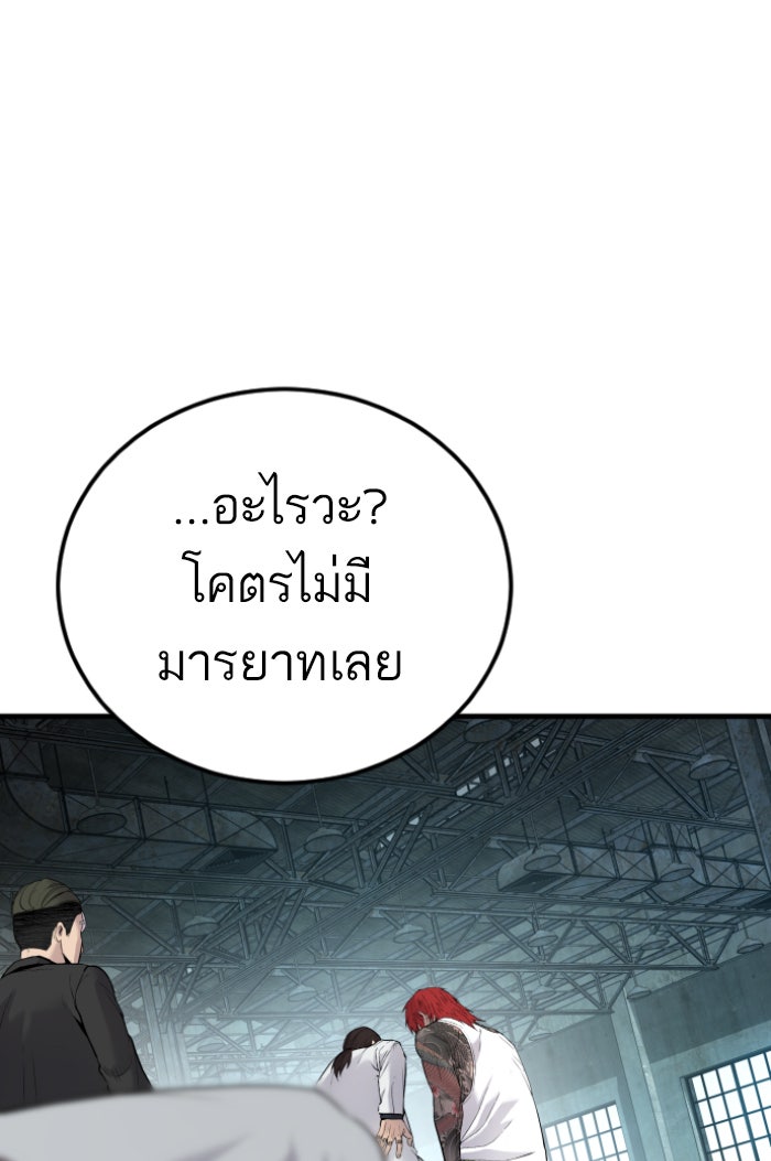 หัวหน้าคิม (Agent Kim: Reactivated) - หน้า 201