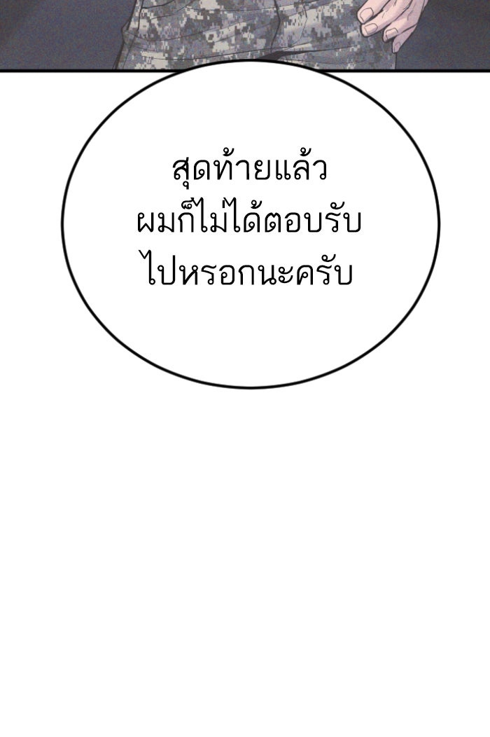 หัวหน้าคิม (Agent Kim: Reactivated) - หน้า 232