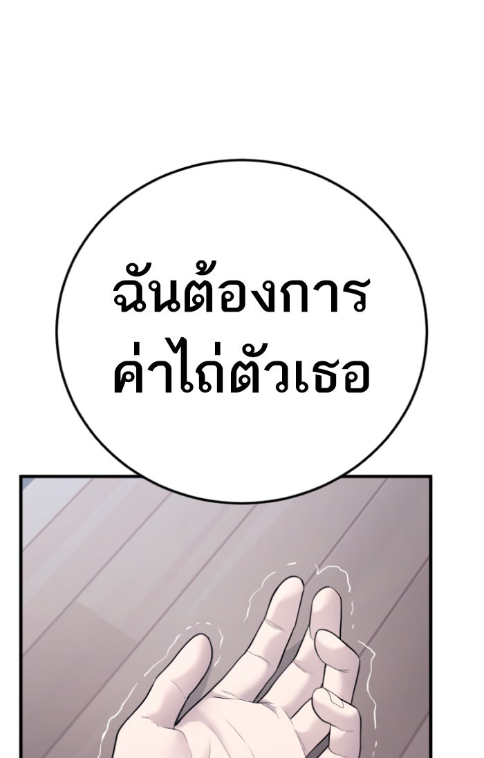 หัวหน้าคิม (Agent Kim: Reactivated) - หน้า 83