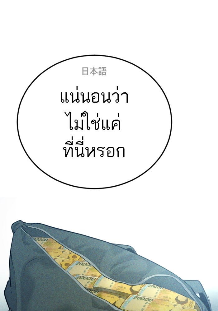 หัวหน้าคิม (Agent Kim: Reactivated) - หน้า 116
