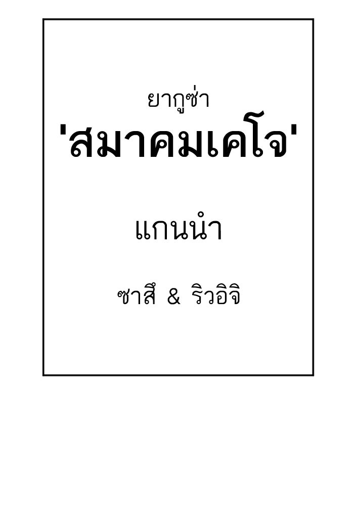หัวหน้าคิม (Agent Kim: Reactivated) - หน้า 129