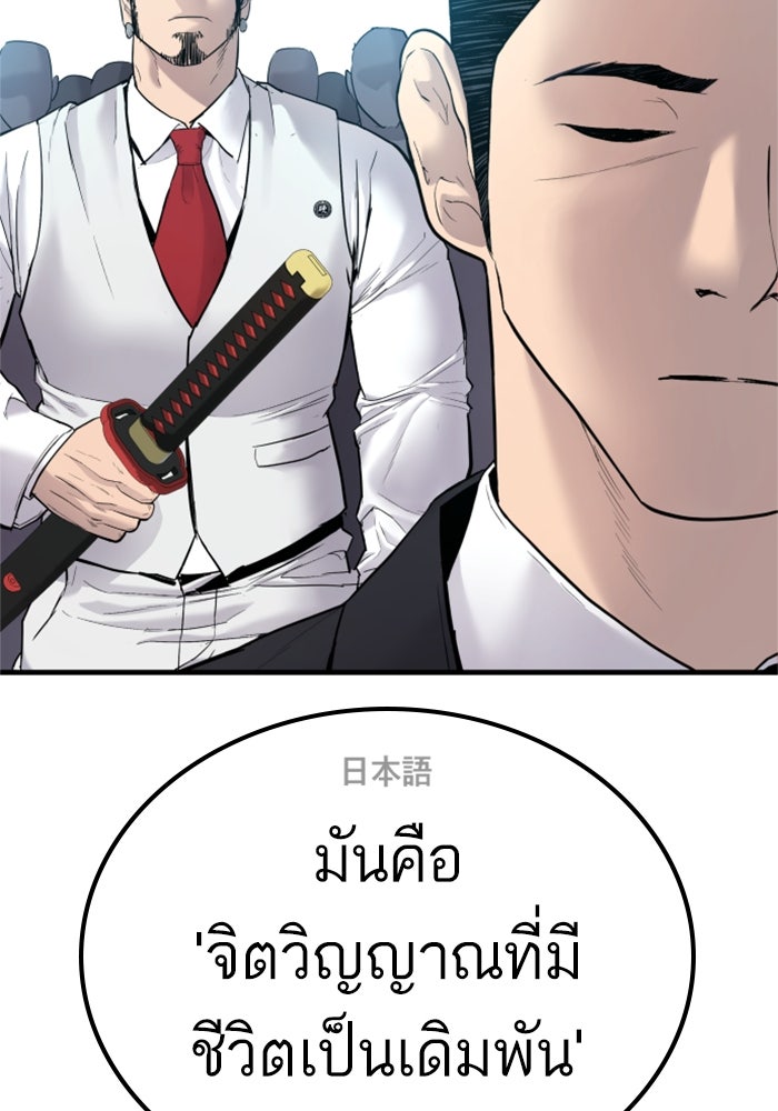 หัวหน้าคิม (Agent Kim: Reactivated) - หน้า 137