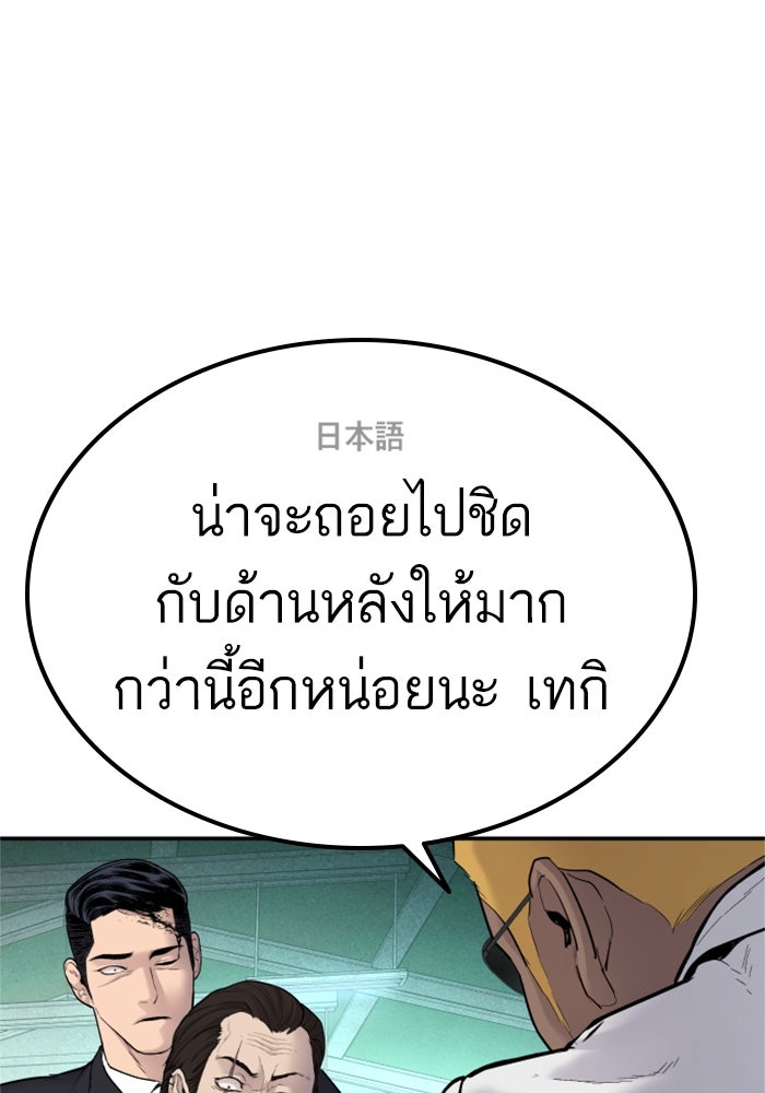 หัวหน้าคิม (Agent Kim: Reactivated) - หน้า 147
