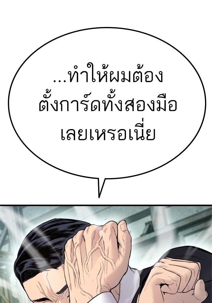 หัวหน้าคิม (Agent Kim: Reactivated) - หน้า 40