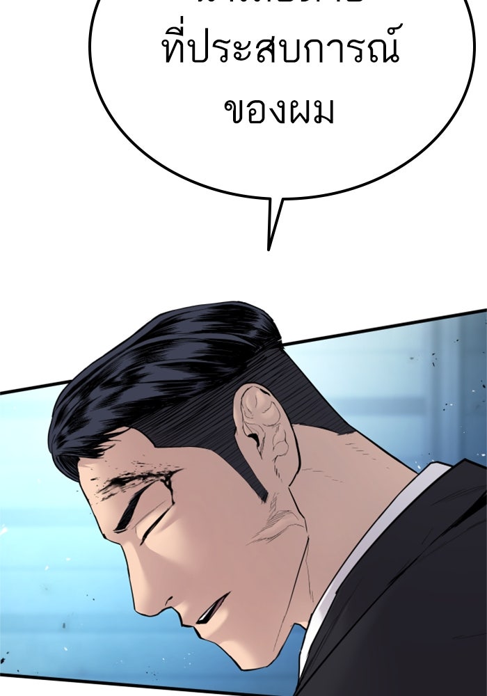 หัวหน้าคิม (Agent Kim: Reactivated) - หน้า 73