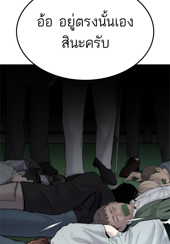 หัวหน้าคิม (Agent Kim: Reactivated) - หน้า 85