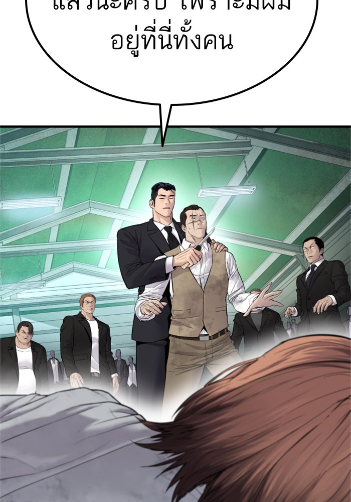 หัวหน้าคิม (Agent Kim: Reactivated) - หน้า 90