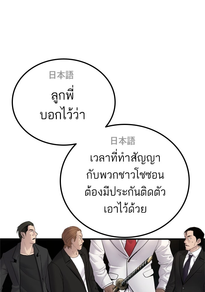 หัวหน้าคิม (Agent Kim: Reactivated) - หน้า 97