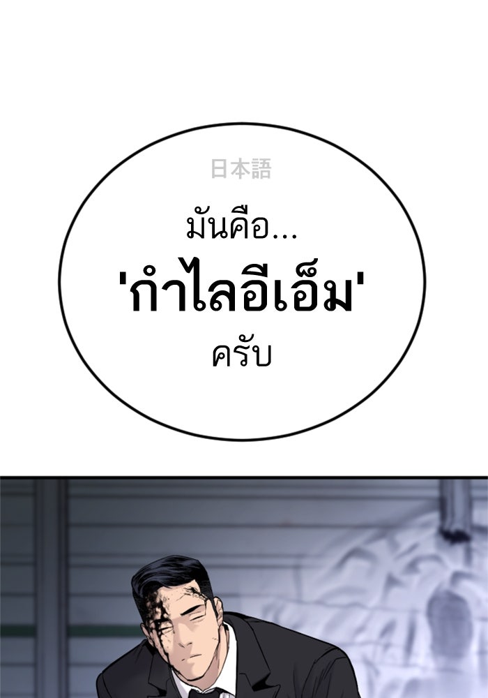 หัวหน้าคิม (Agent Kim: Reactivated) - หน้า 180