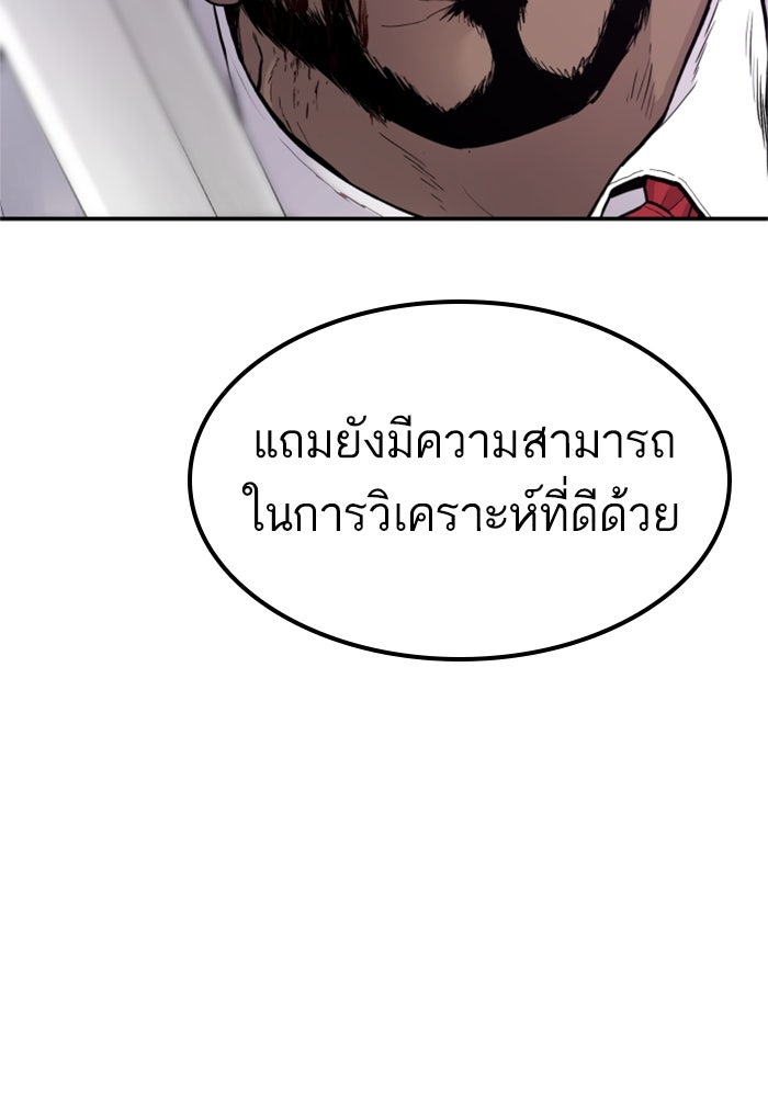 หัวหน้าคิม (Agent Kim: Reactivated) - หน้า 232