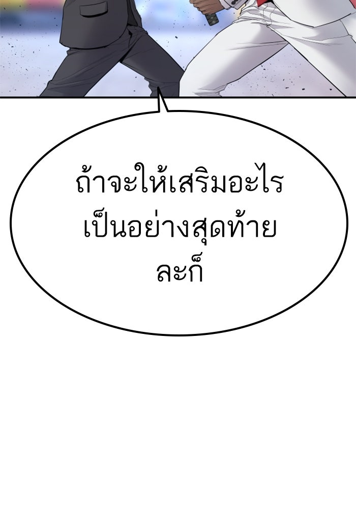 หัวหน้าคิม (Agent Kim: Reactivated) - หน้า 78