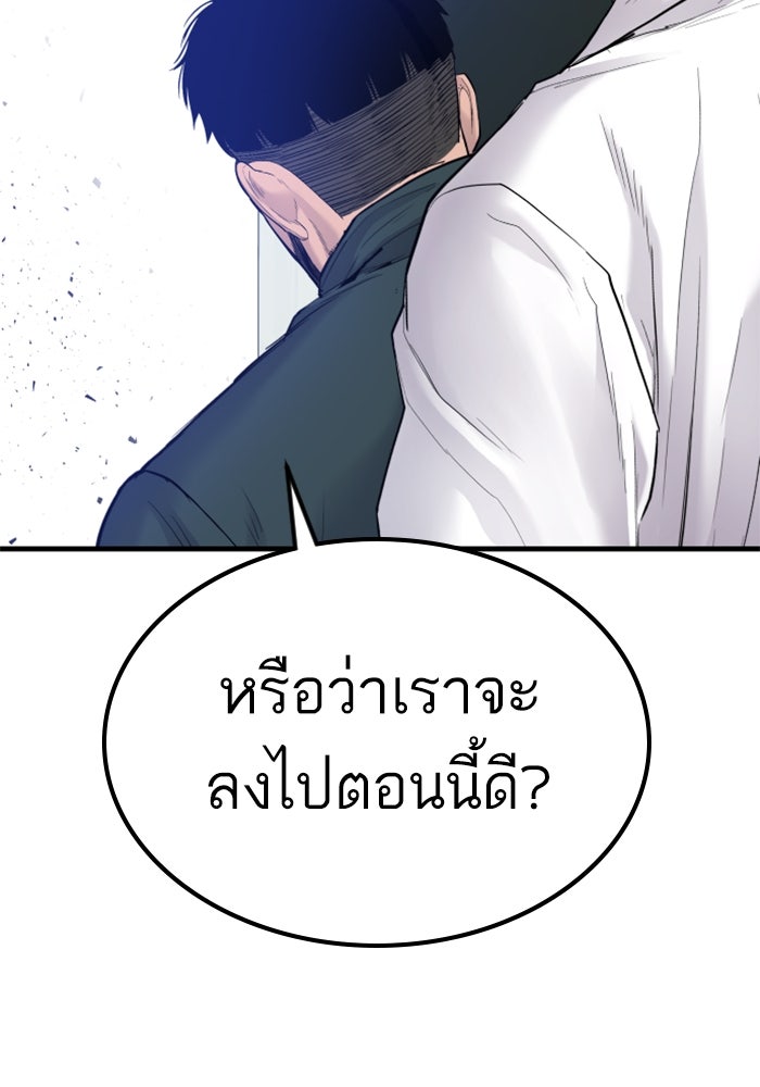 หัวหน้าคิม (Agent Kim: Reactivated) - หน้า 196