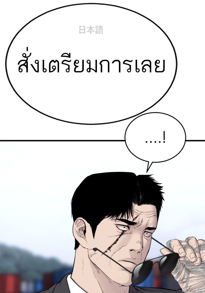 หัวหน้าคิม (Agent Kim: Reactivated) - หน้า 55
