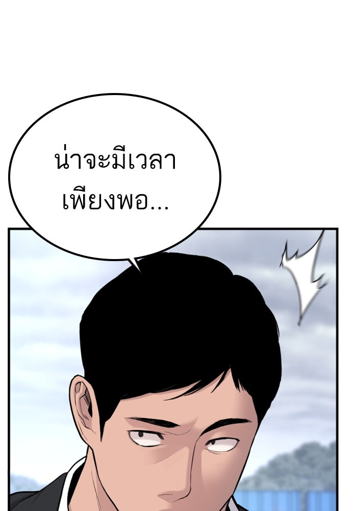 หัวหน้าคิม (Agent Kim: Reactivated) - หน้า 101