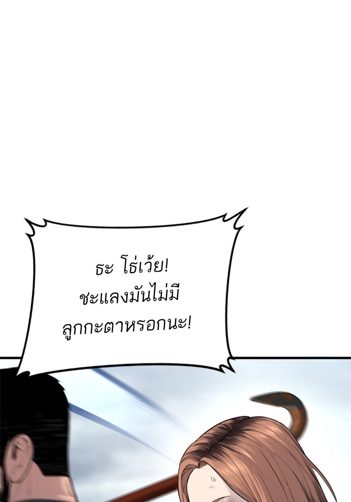 หัวหน้าคิม (Agent Kim: Reactivated) - หน้า 148
