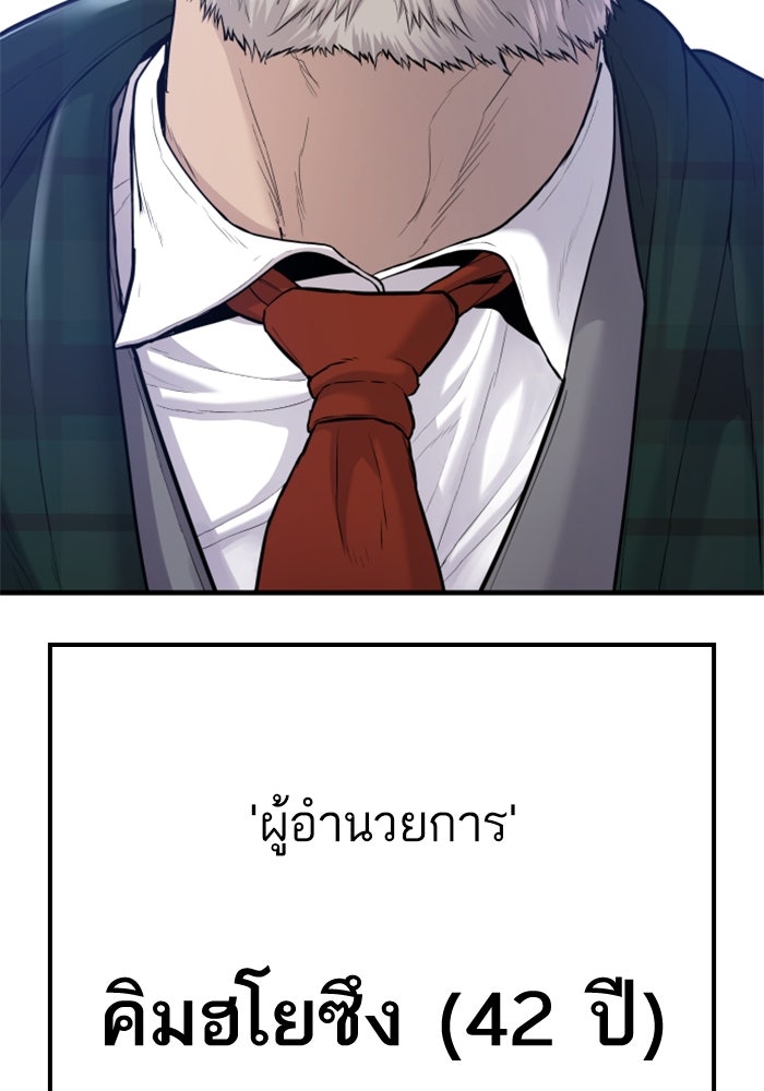 หัวหน้าคิม (Agent Kim: Reactivated) - หน้า 200