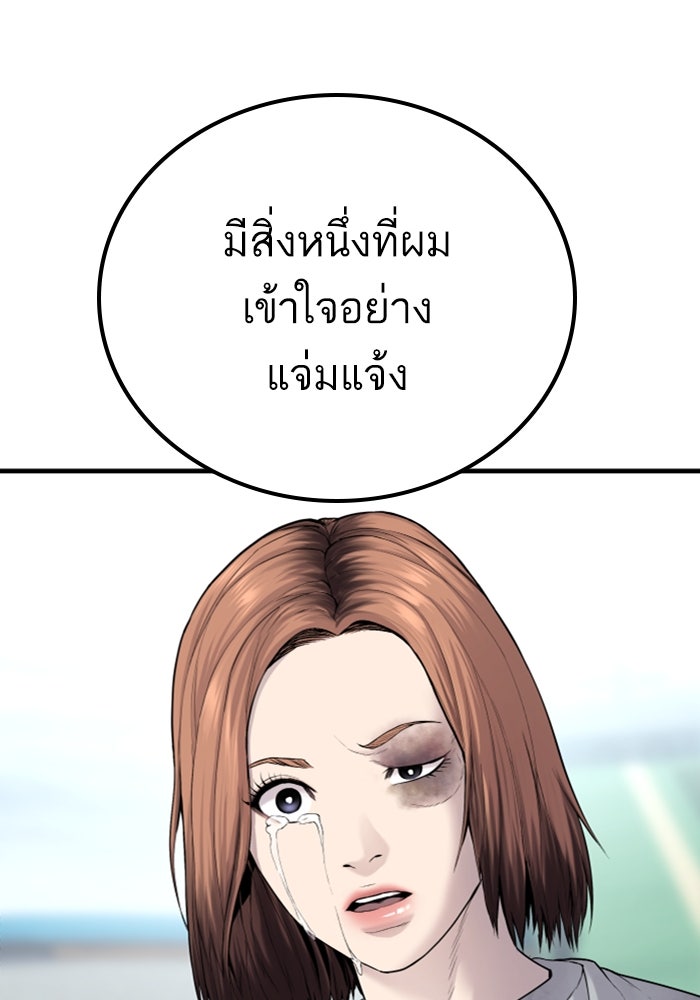 หัวหน้าคิม (Agent Kim: Reactivated) - หน้า 237