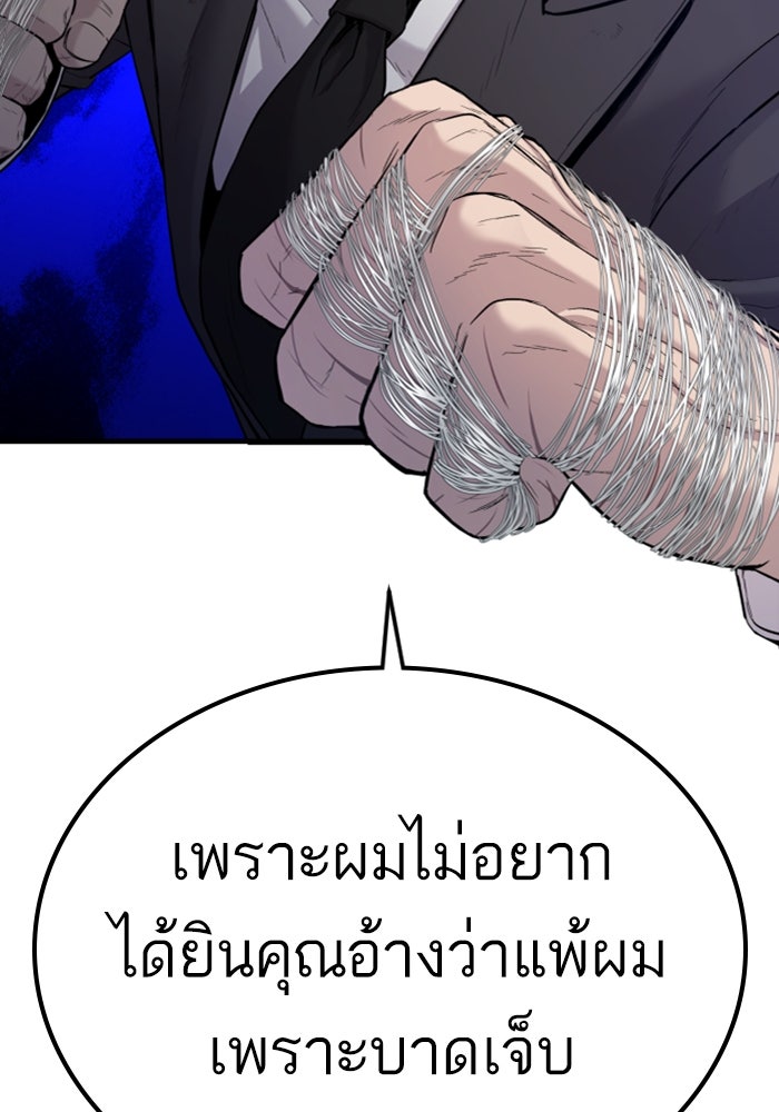 หัวหน้าคิม (Agent Kim: Reactivated) - หน้า 247