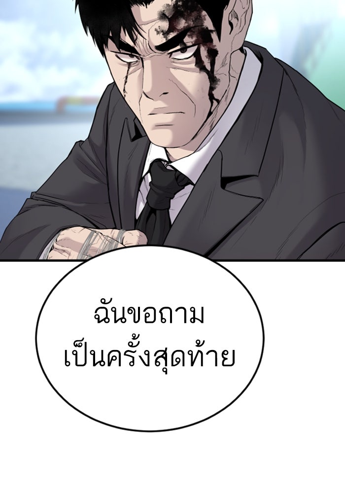 หัวหน้าคิม (Agent Kim: Reactivated) - หน้า 25
