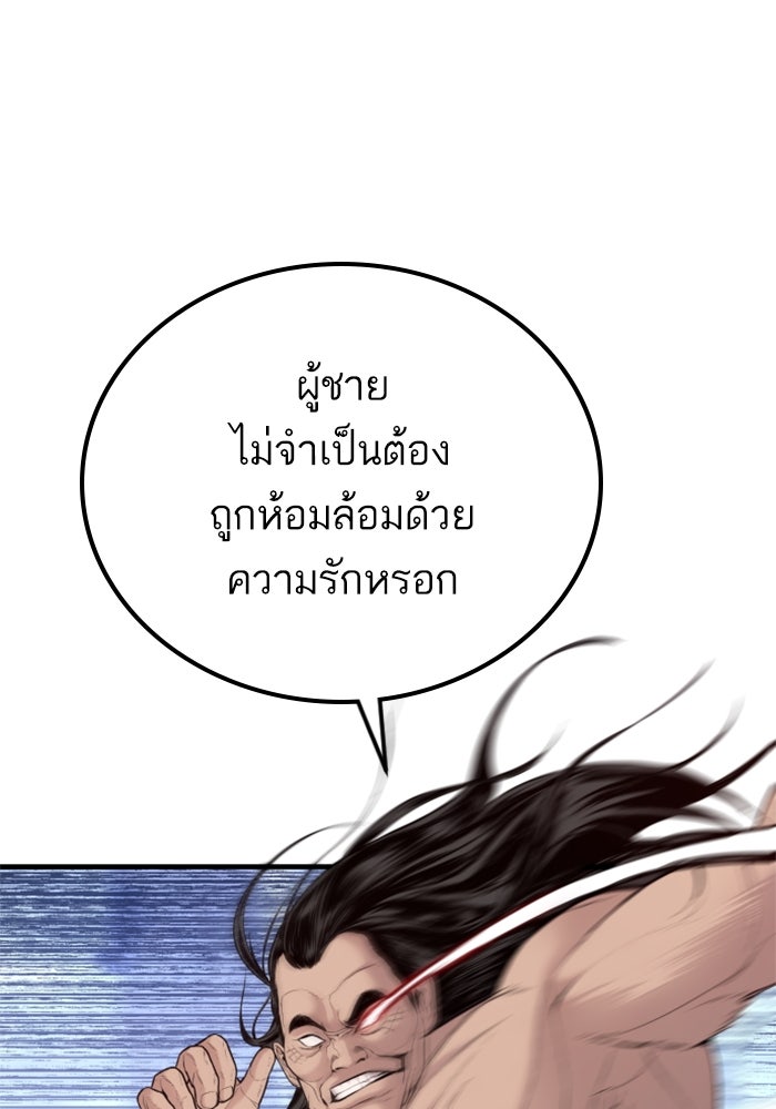 หัวหน้าคิม (Agent Kim: Reactivated) - หน้า 93
