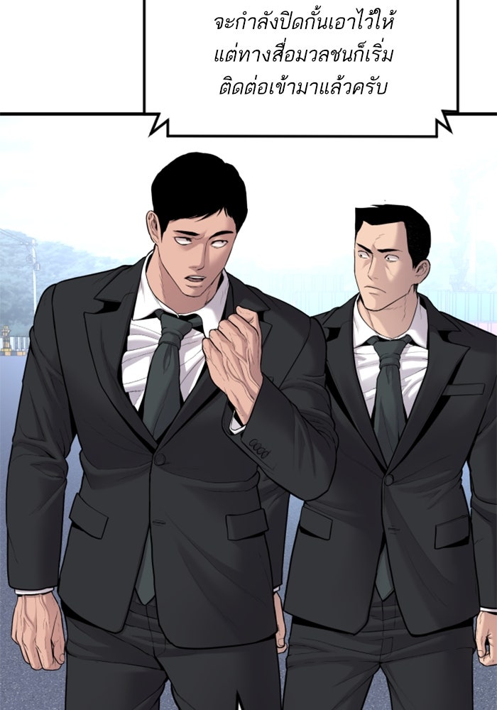 หัวหน้าคิม (Agent Kim: Reactivated) - หน้า 99