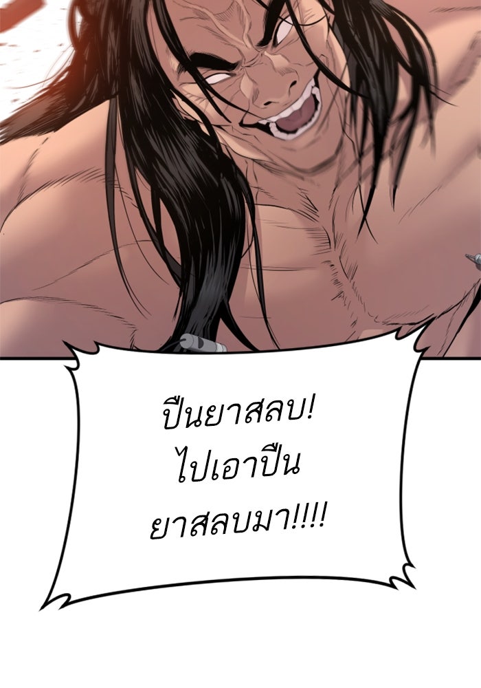 หัวหน้าคิม (Agent Kim: Reactivated) - หน้า 88