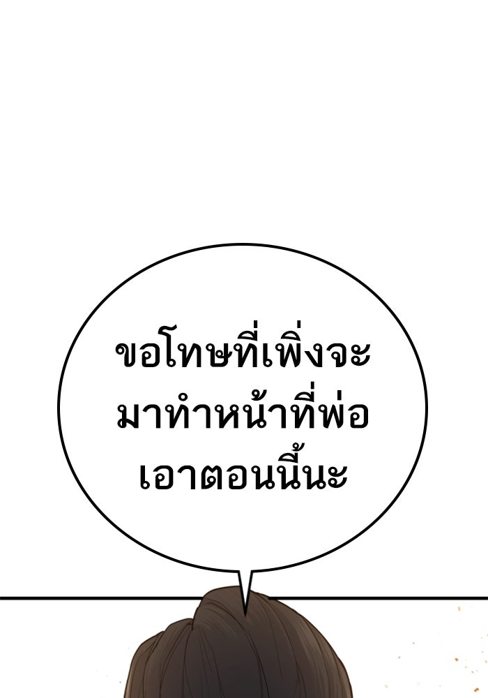 หัวหน้าคิม (Agent Kim: Reactivated) - หน้า 116