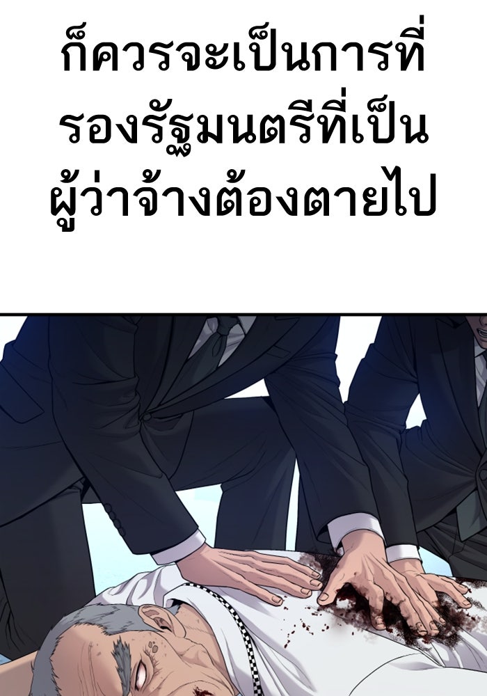 หัวหน้าคิม (Agent Kim: Reactivated) - หน้า 125