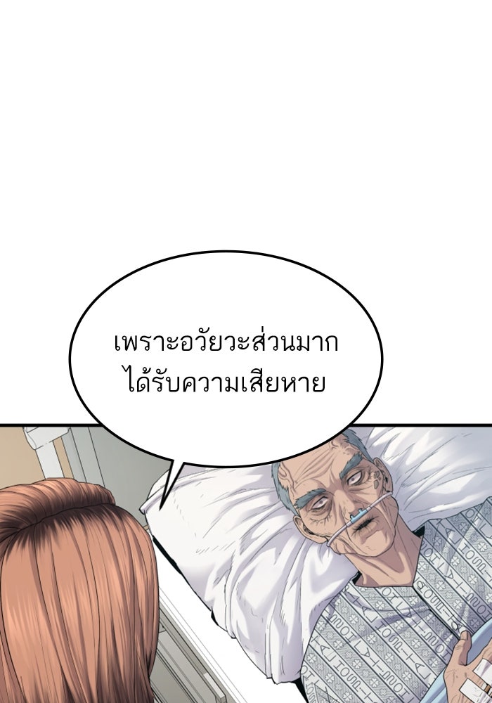 หัวหน้าคิม (Agent Kim: Reactivated) - หน้า 136
