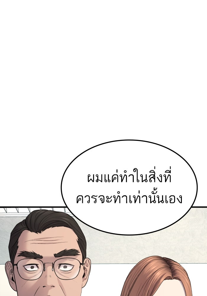 หัวหน้าคิม (Agent Kim: Reactivated) - หน้า 166