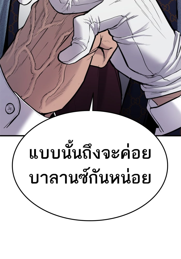 หัวหน้าคิม (Agent Kim: Reactivated) - หน้า 105