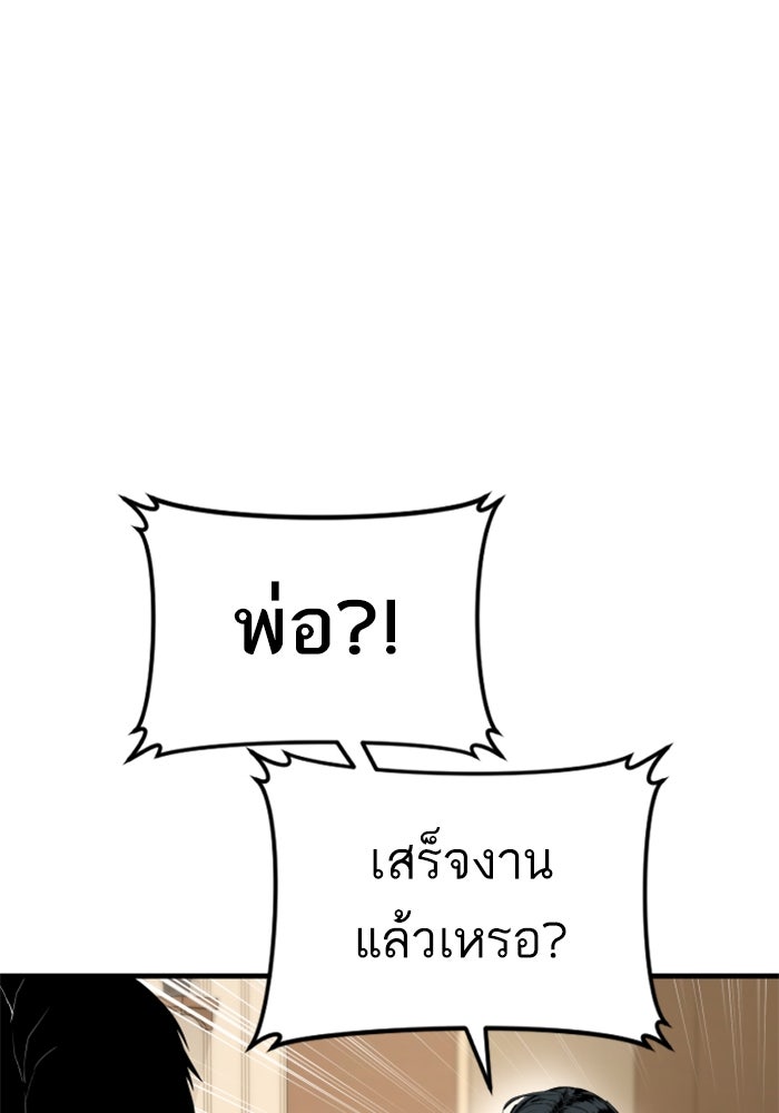หัวหน้าคิม (Agent Kim: Reactivated) - หน้า 143