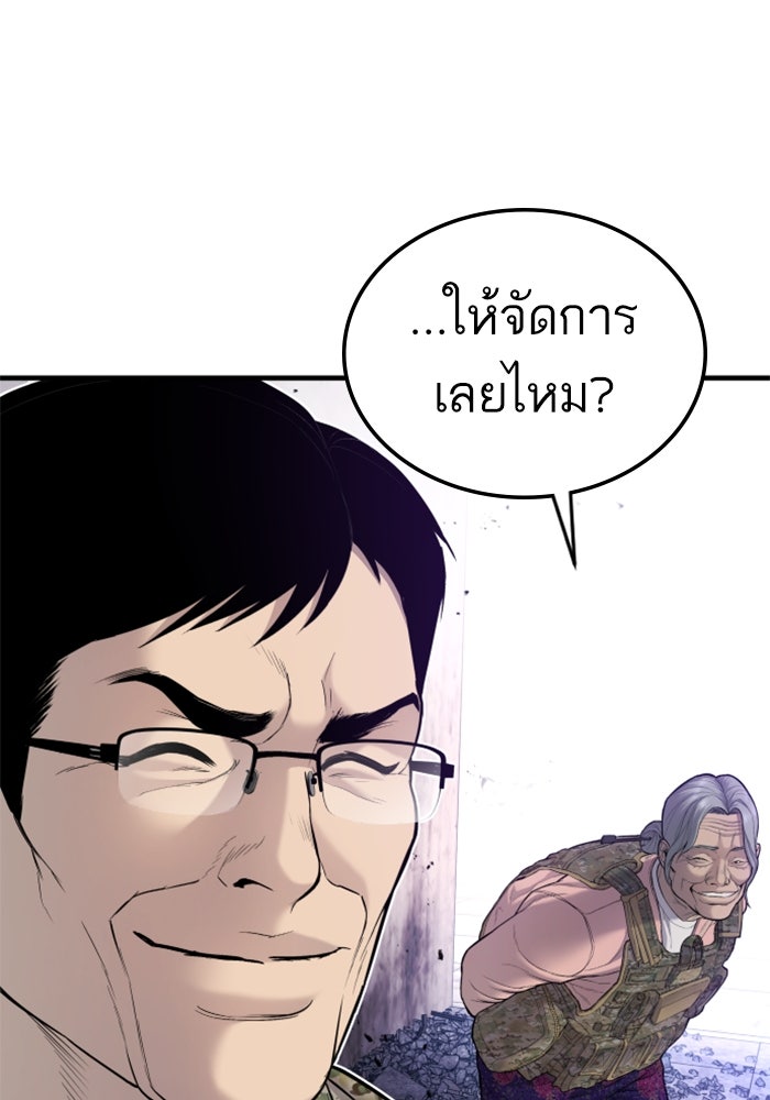 หัวหน้าคิม (Agent Kim: Reactivated) - หน้า 97