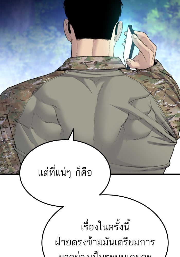 หัวหน้าคิม (Agent Kim: Reactivated) - หน้า 168