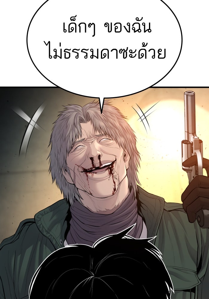 หัวหน้าคิม (Agent Kim: Reactivated) - หน้า 116