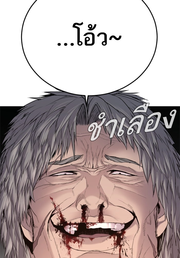 หัวหน้าคิม (Agent Kim: Reactivated) - หน้า 121