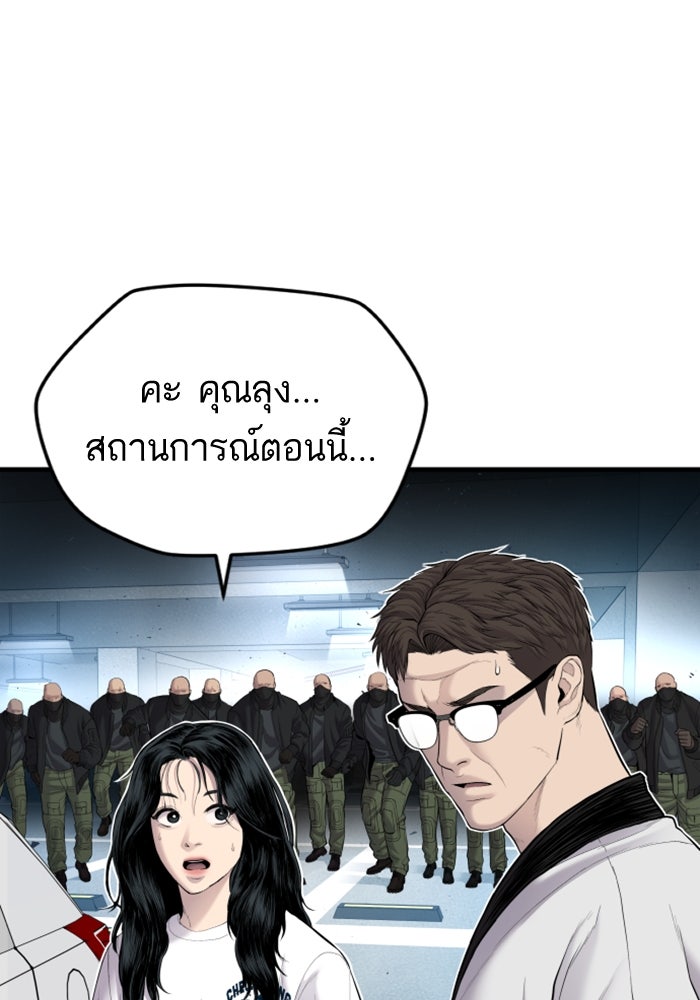 หัวหน้าคิม (Agent Kim: Reactivated) - หน้า 73