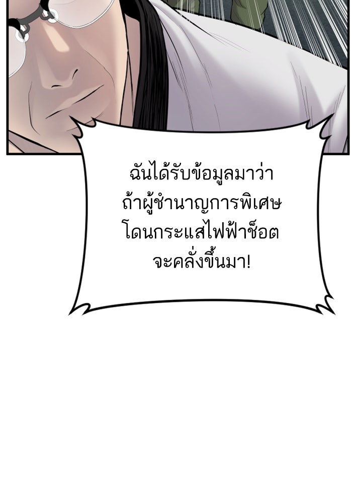 หัวหน้าคิม (Agent Kim: Reactivated) - หน้า 76