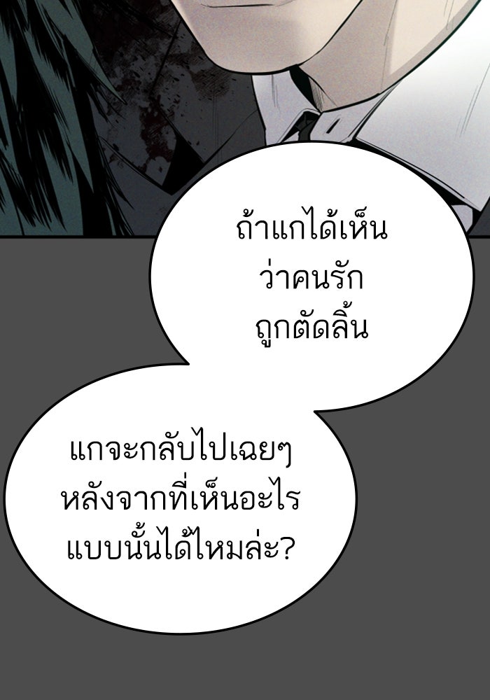 หัวหน้าคิม (Agent Kim: Reactivated) - หน้า 105