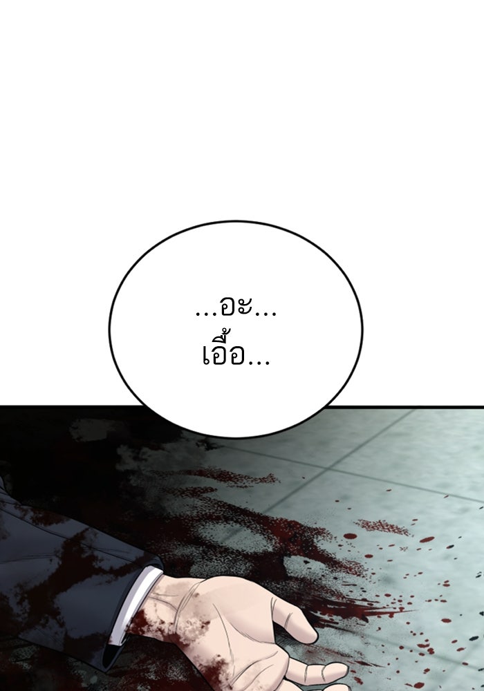 หัวหน้าคิม (Agent Kim: Reactivated) - หน้า 143