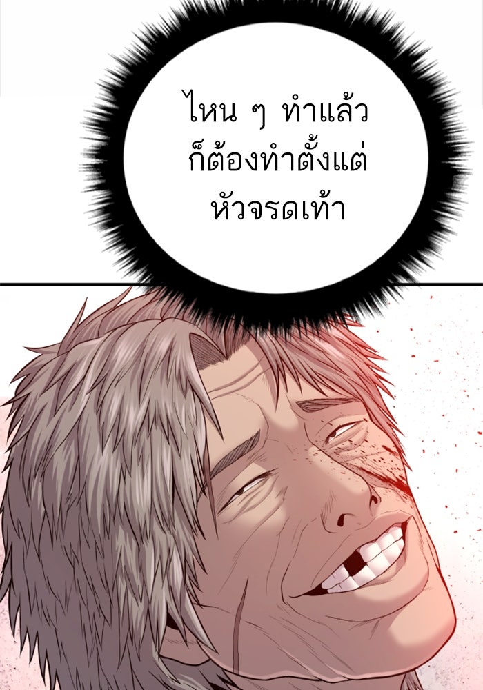 หัวหน้าคิม (Agent Kim: Reactivated) - หน้า 116