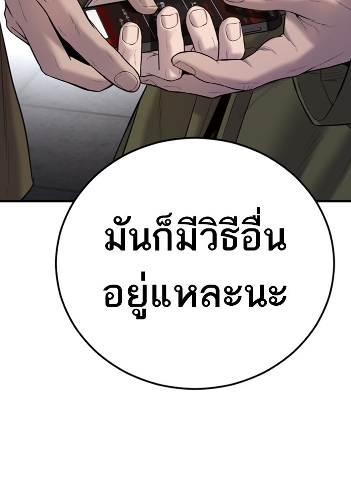 หัวหน้าคิม (Agent Kim: Reactivated) - หน้า 83