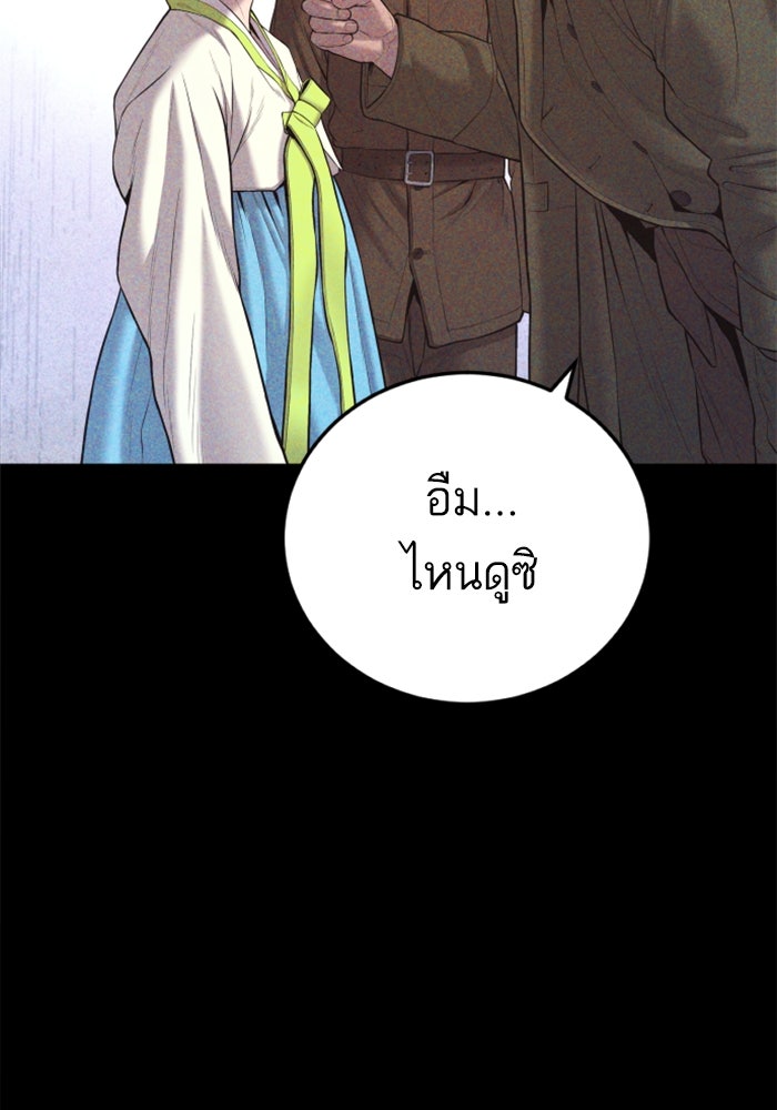 หัวหน้าคิม (Agent Kim: Reactivated) - หน้า 97