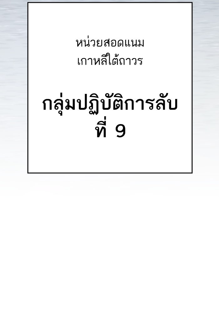 หัวหน้าคิม (Agent Kim: Reactivated) - หน้า 175
