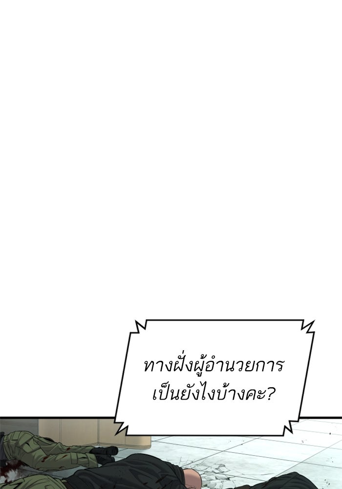 หัวหน้าคิม (Agent Kim: Reactivated) - หน้า 81