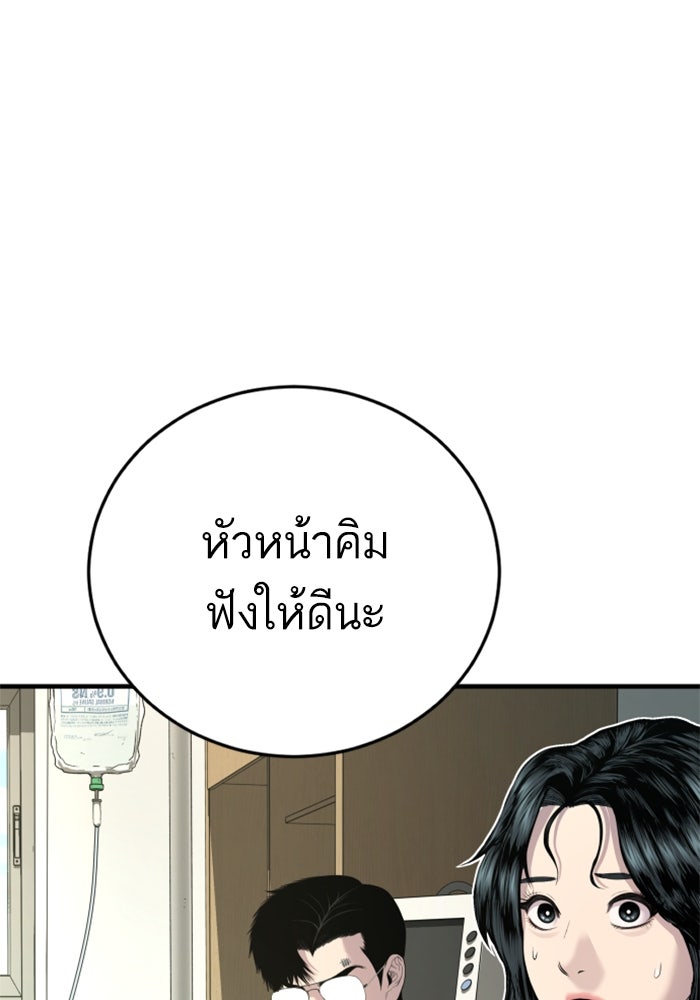หัวหน้าคิม (Agent Kim: Reactivated) - หน้า 136