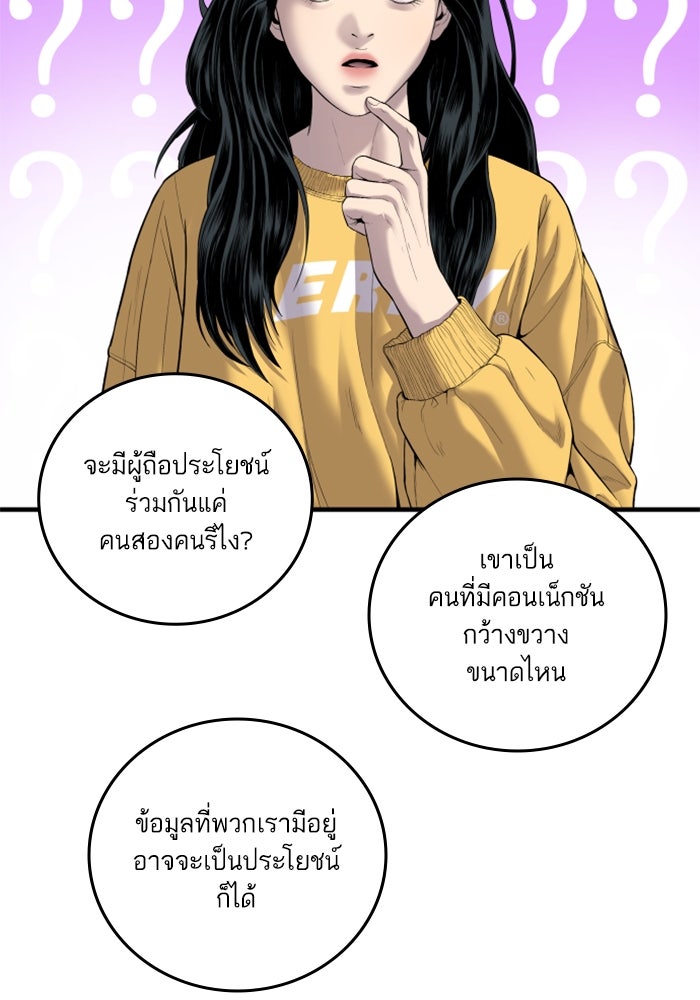 หัวหน้าคิม (Agent Kim: Reactivated) - หน้า 35