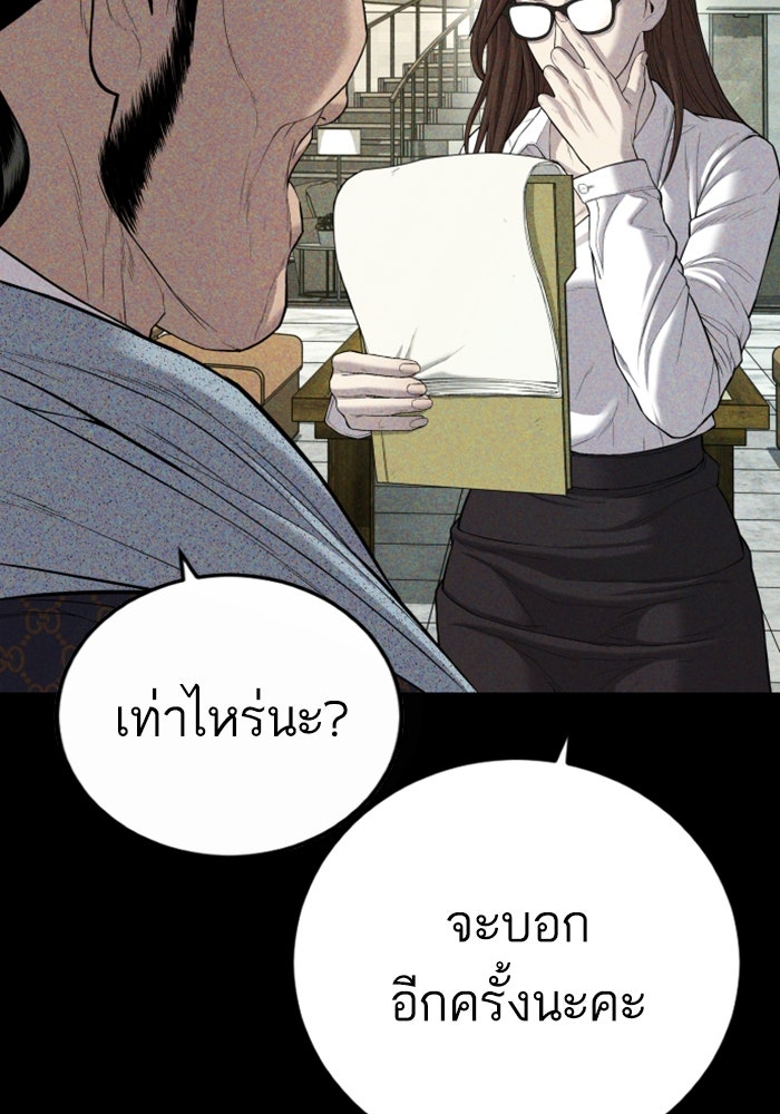 หัวหน้าคิม (Agent Kim: Reactivated) - หน้า 63